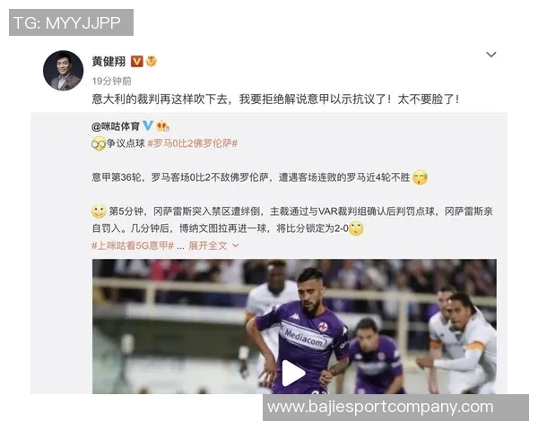 意大利裁判负责人称米兰对佛罗伦萨点球判罚存在明显误判